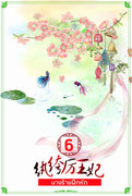 อ่านนิยายจีนแปล epub นางร้ายฝึกหัด เล่ม 6 pdf 潇潇夜雨 hongsamut.com