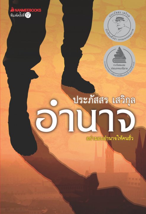 อำนาจ