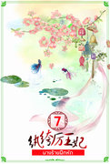 อ่านนิยายจีนแปล epub นางร้ายฝึกหัด เล่ม 7 จบ pdf 潇潇夜雨 hongsamut.com