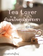 Tea lover รักล้นใจคุณชายชงชา – สุดธิดา