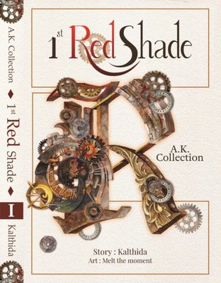 ดาวน์โหลดนิยาย AK Collection RED Shade เล่ม 1 pdf epub กัลฐิดา