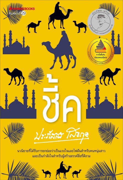 ชี้ค