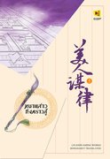 อ่าน ebook นิยายจีน ทนายสาวถึงคราวสู้ เล่ม 5 pdf epub หลิ่วอั้นฮวาหมิง hongsamut.com