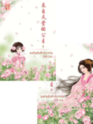 อ่าน ebook นิยายจีน SET องค์หญิงฟ้าประทาน เล่ม 1-2 pdf epub จิ้นอิ๋ง สื่อวรรณกรรม