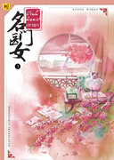 Download นิยายแปลจีน บ้านนี้มีหมอเทวดา 名门医女 เล่ม 3 pdf epub ชีฉิง hongsamut.com