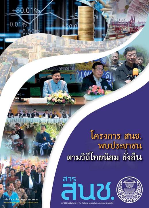 สารสภานิติบัญญัติแห่งชาติ ฉบับที่ 46