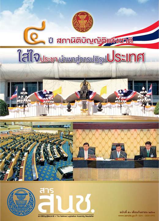 สารสภานิติบัญญัติแห่งชาติ ฉบับที่ 50