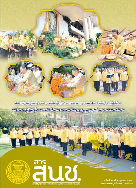 สารสภานิติบัญญัติแห่งชาติ ฉบับที่ 51