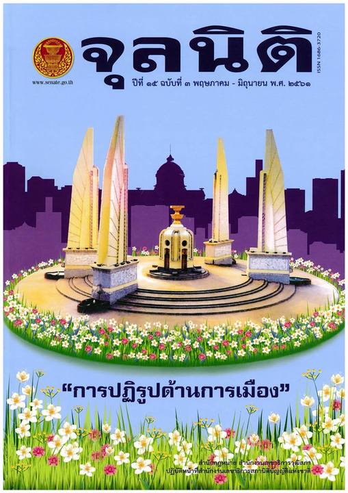 จุลนิติ ปีที่ 15 ฉบับที่ 3