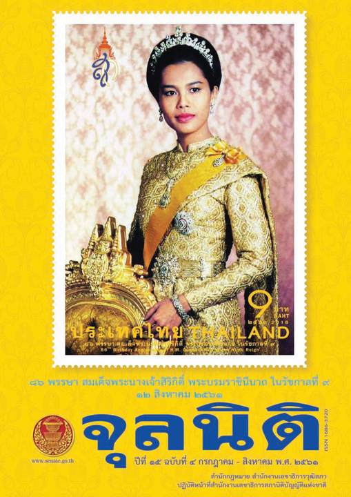 จุลนิติ ปีที่ 15 ฉบับที่ 4