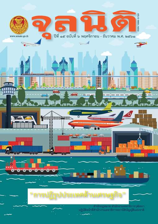 จุลนิติ ปีที่ 15 ฉบับที่ 6