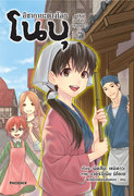 ดาวน์โหลดการ์ตูน มังงะ manga อิซากายะ ต่างโลก โนบุ เล่ม 7 pdf