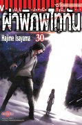 ดาวน์โหลดการ์ตูน มังงะ manga Attack on Titan ผ่าพิภพไททัน เล่ม 30 pdf
