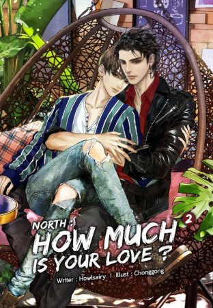 ดาวน์โหลดนิยายวาย นิยายYaoi North How much is your love ? เล่ม 2 pdf epub Howlsairy B2S