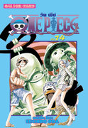 ดาวน์โหลดการ์ตูน มังงะ manga One Piece วันพีซ เล่ม 14 pdf