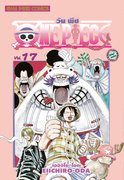 ดาวน์โหลดการ์ตูน มังงะ manga One Piece วันพีซ เล่ม 17 pdf
